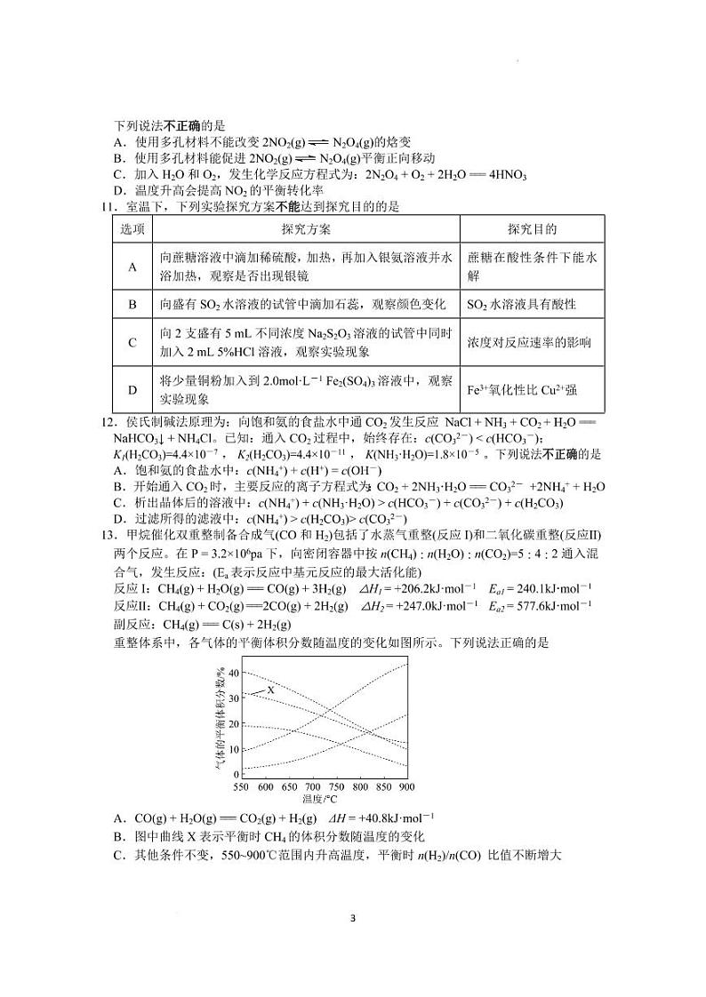 江苏省南通市海安市2022-2023学年高三上学期期中考试化学试题03