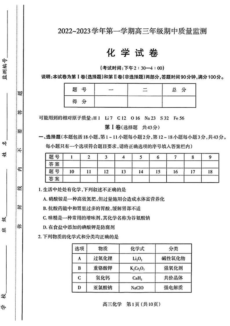 化学试卷山西省太原市2022-2023学年高三上学期期中质量监测01