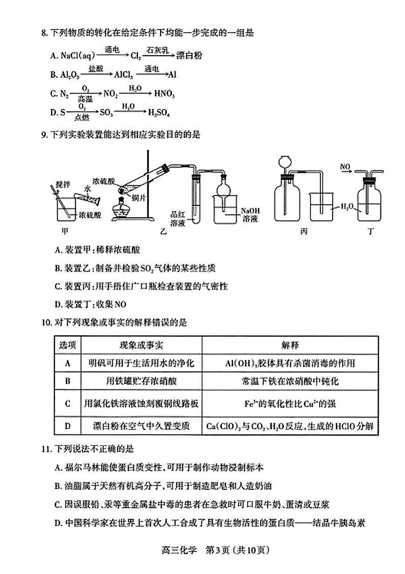 化学试卷山西省太原市2022-2023学年高三上学期期中质量监测03