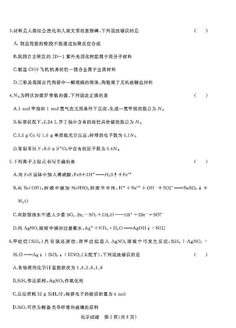 河南省2022-2023学年上学期高三青桐鸣大联考化学 试卷02