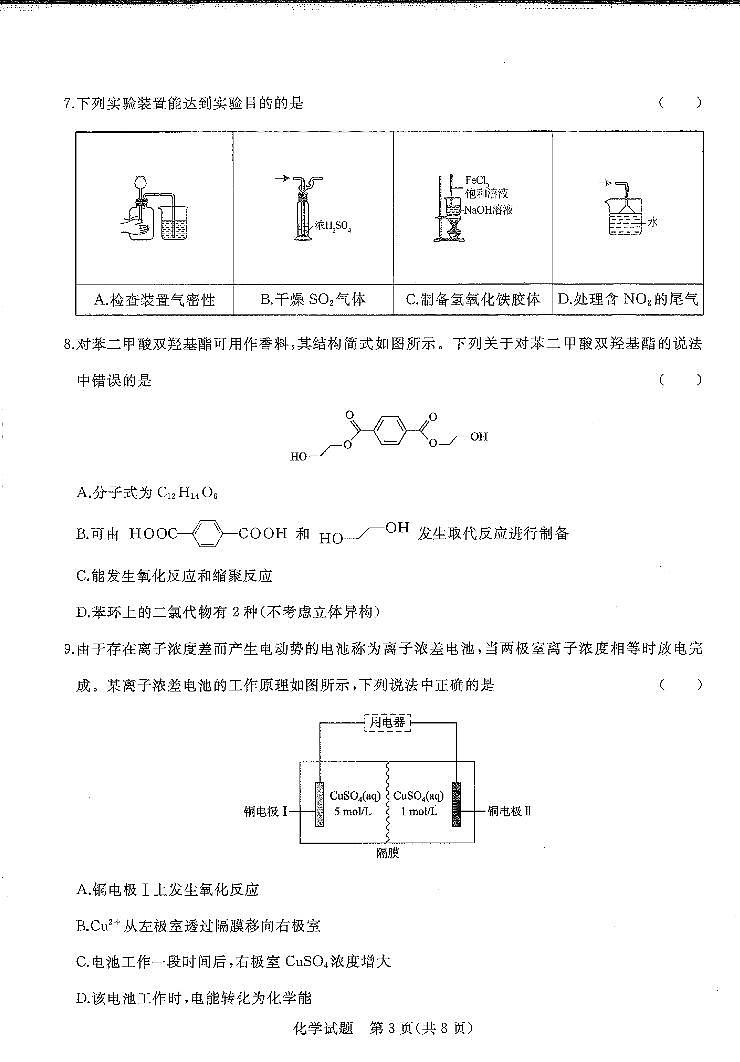 河南省2022-2023学年上学期高三青桐鸣大联考化学 试卷03