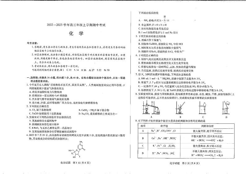 河南省安阳市2022--2023学年高三上学期期中考试化学试卷第1页