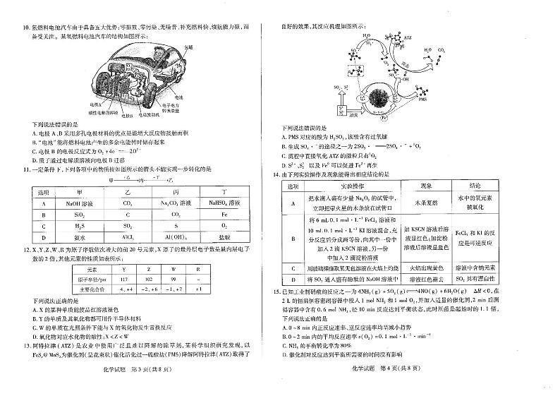 河南省安阳市2022--2023学年高三上学期期中考试化学试卷第2页