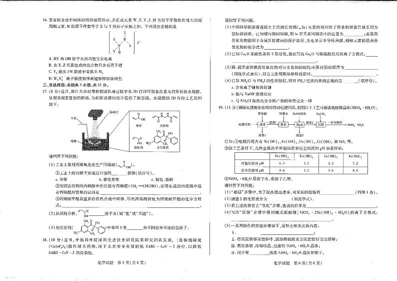 河南省安阳市2022--2023学年高三上学期期中考试化学试卷第3页