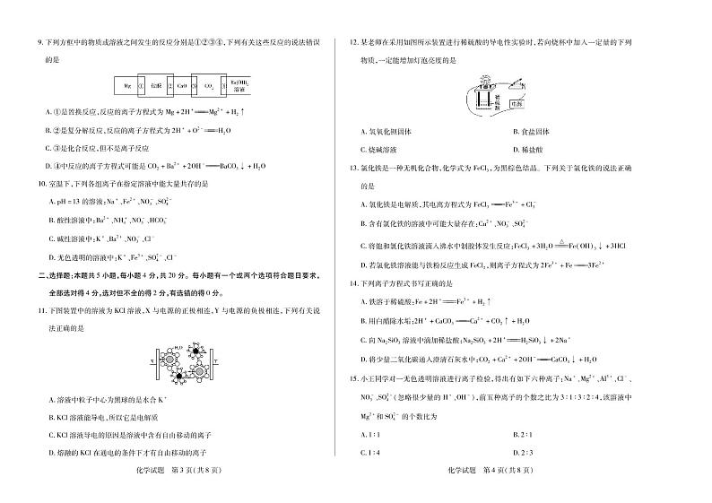 化学试卷2022-2023学年上学期天一大联考河南安徽高一阶段性测试一02