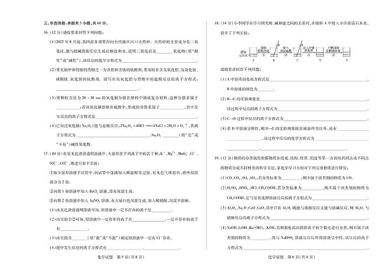 化学试卷2022-2023学年上学期天一大联考河南安徽高一阶段性测试一03