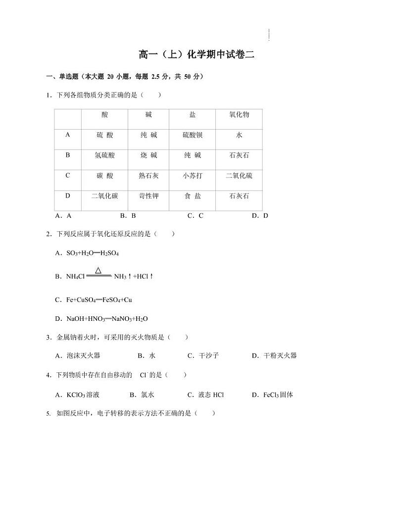 化学试卷河南省实验中学2021-2022学年上学期高一期中考试01