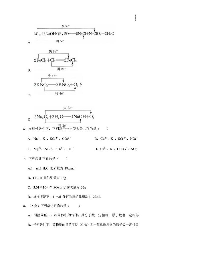 化学试卷河南省实验中学2021-2022学年上学期高一期中考试02