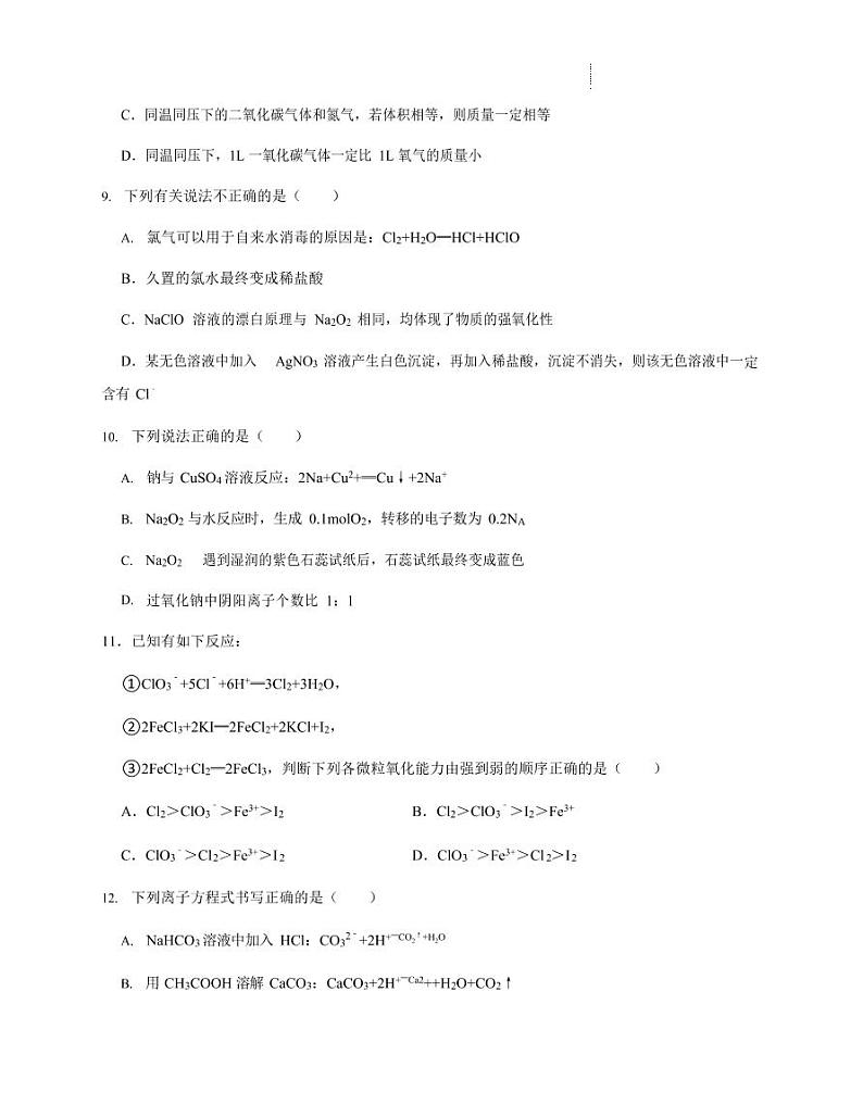 化学试卷河南省实验中学2021-2022学年上学期高一期中考试03