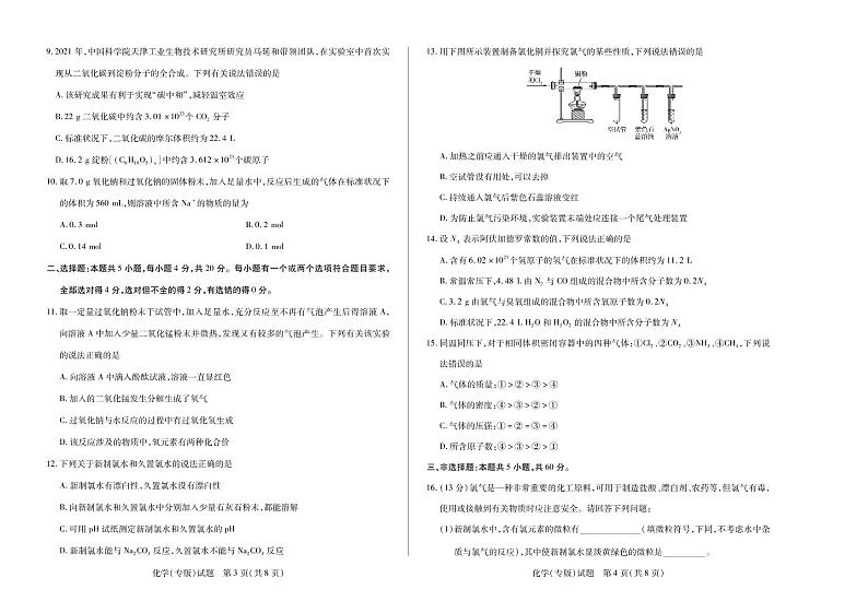 化学专版试卷2022-2023学年上学期天一大联考河南安徽高一阶段性测试一第2页