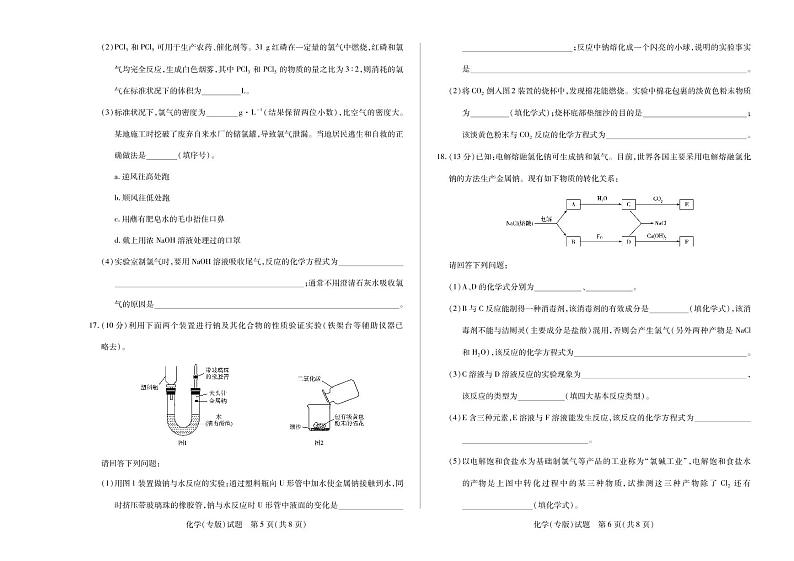 化学专版试卷2022-2023学年上学期天一大联考河南安徽高一阶段性测试一第3页