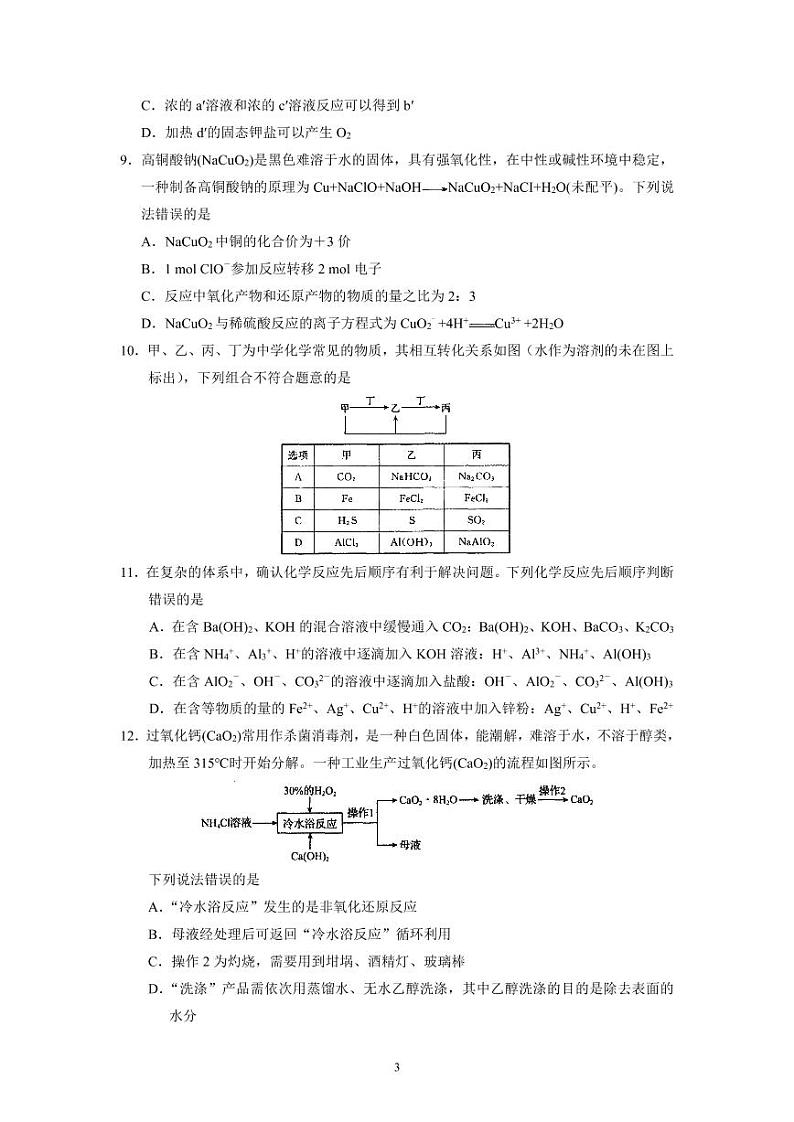 河北省衡水中学2022-2023学年高三上学期一调考试 化学试题（含答案）03