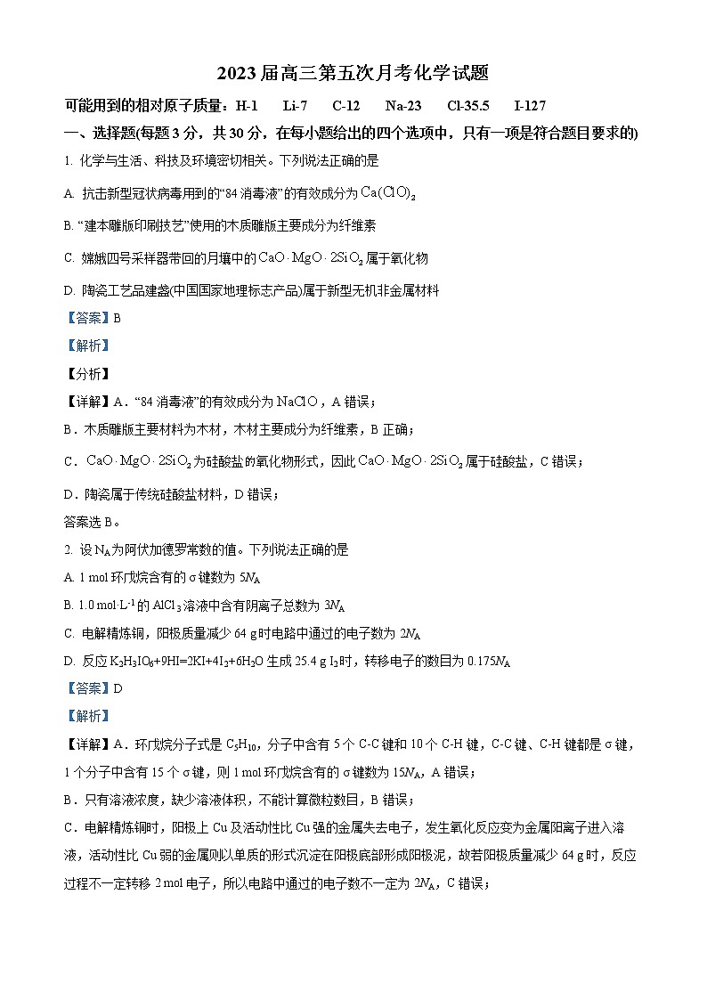 2023邵阳二中高三上学期第五次月考化学试题含解析01