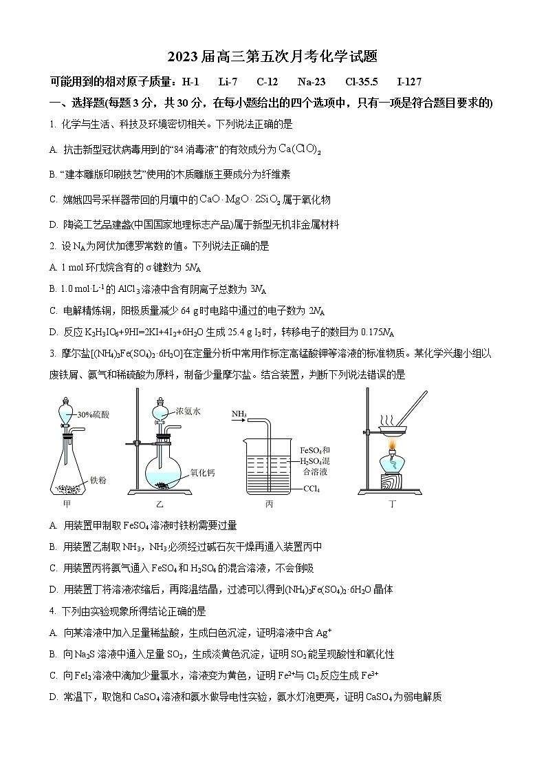 2023邵阳二中高三上学期第五次月考化学试题含解析01