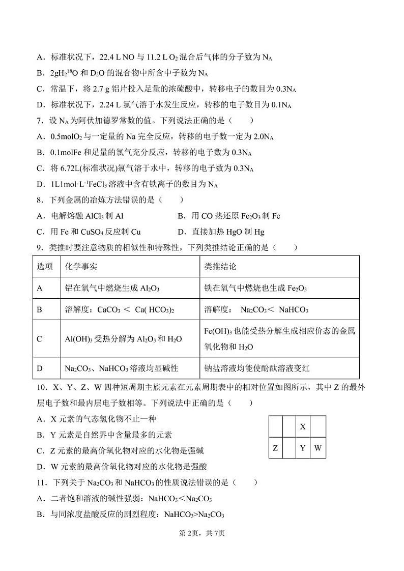 新疆乌鲁木齐市第135中学2022-2023学年高三9月月考化学试题第2页