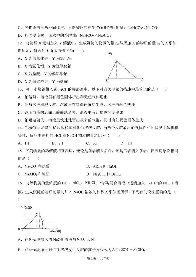 新疆乌鲁木齐市第135中学2022-2023学年高三9月月考化学试题第3页