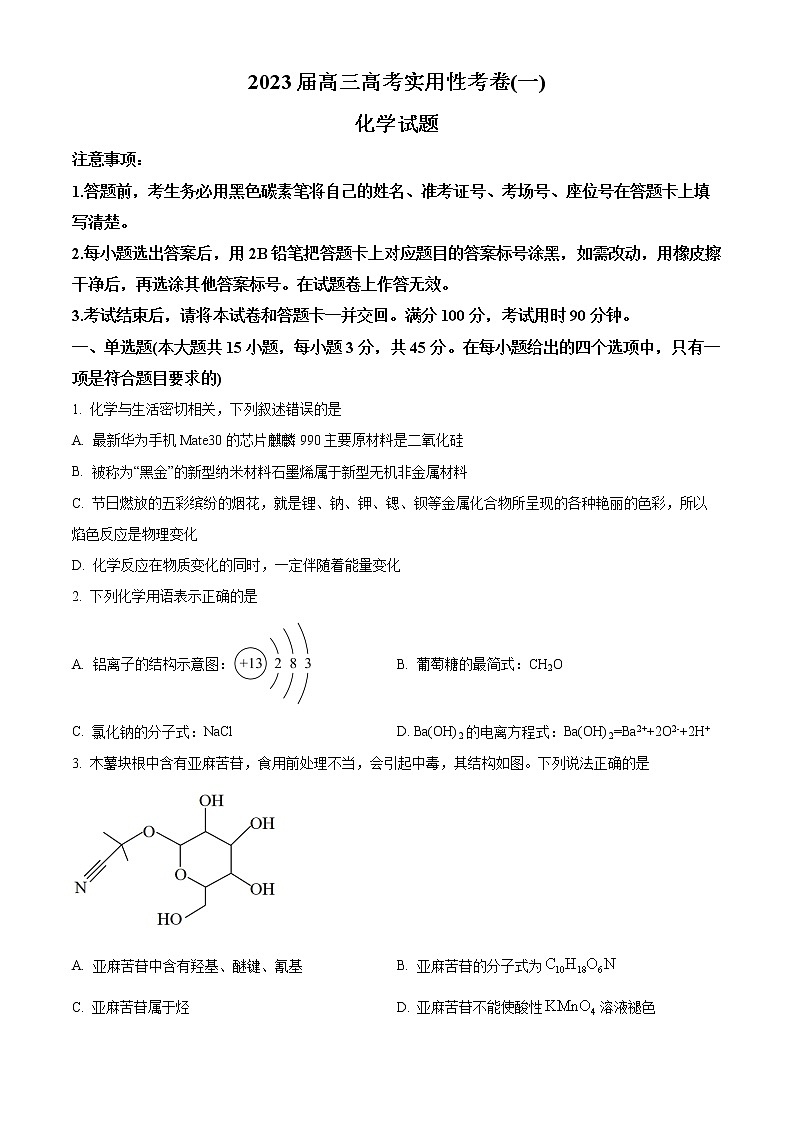 2023维吾尔自治区喀什六中高三上学期9月实用性月考（一）化学试题含解析01
