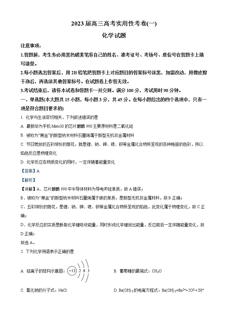 2023维吾尔自治区喀什六中高三上学期9月实用性月考（一）化学试题含解析01