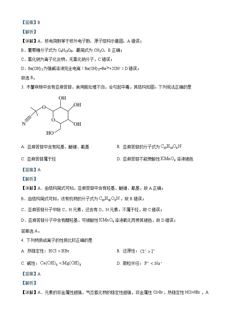 2023维吾尔自治区喀什六中高三上学期9月实用性月考（一）化学试题含解析02