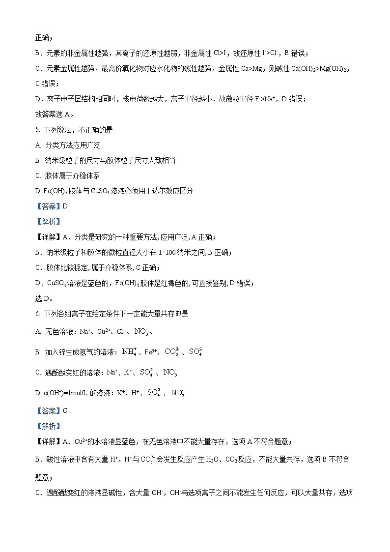 2023维吾尔自治区喀什六中高三上学期9月实用性月考（一）化学试题含解析03