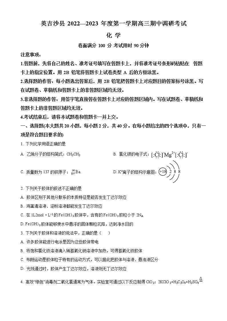 2023维吾尔自治区喀什地区英吉沙县高三上学期11月期中考试化学试题含解析01