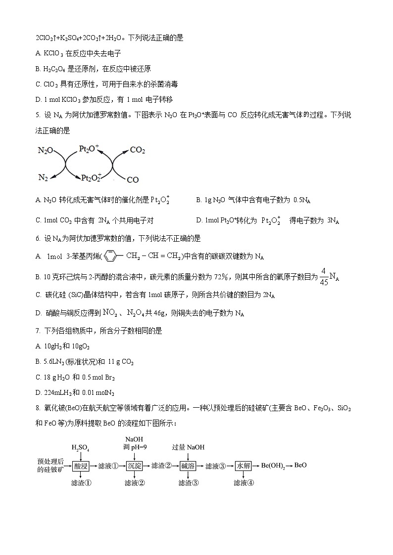 2023维吾尔自治区喀什地区英吉沙县高三上学期11月期中考试化学试题含解析02