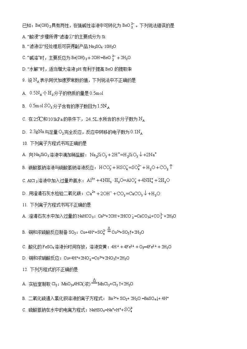 2023维吾尔自治区喀什地区英吉沙县高三上学期11月期中考试化学试题含解析03