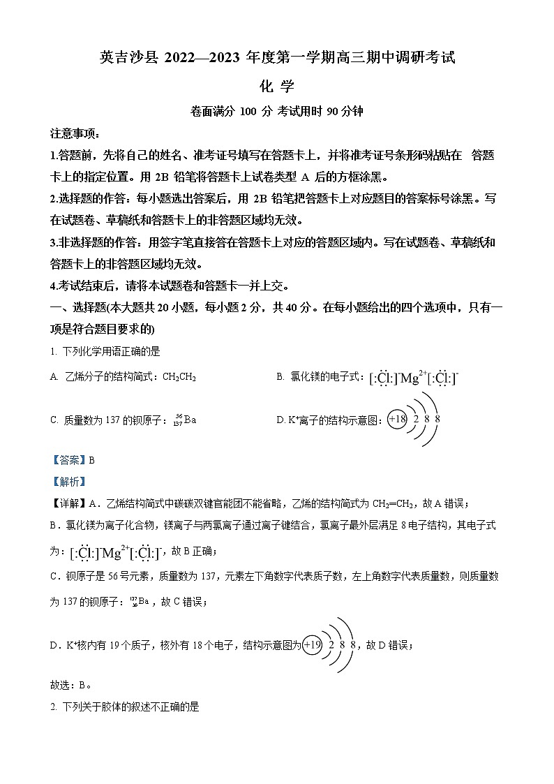 2023维吾尔自治区喀什地区英吉沙县高三上学期11月期中考试化学试题含解析01