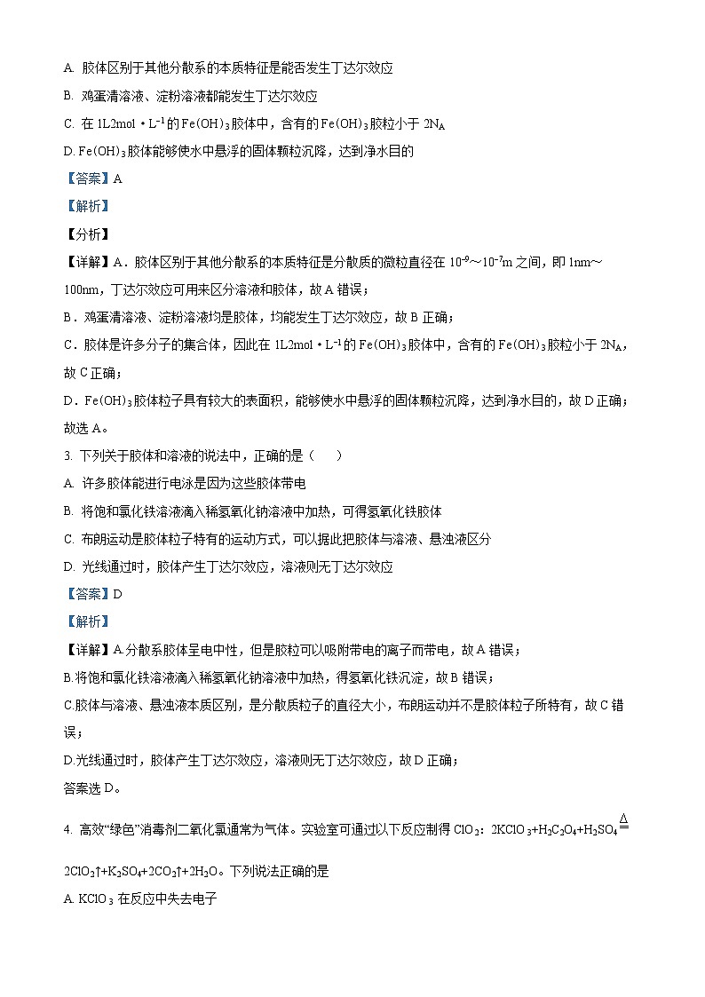 2023维吾尔自治区喀什地区英吉沙县高三上学期11月期中考试化学试题含解析02