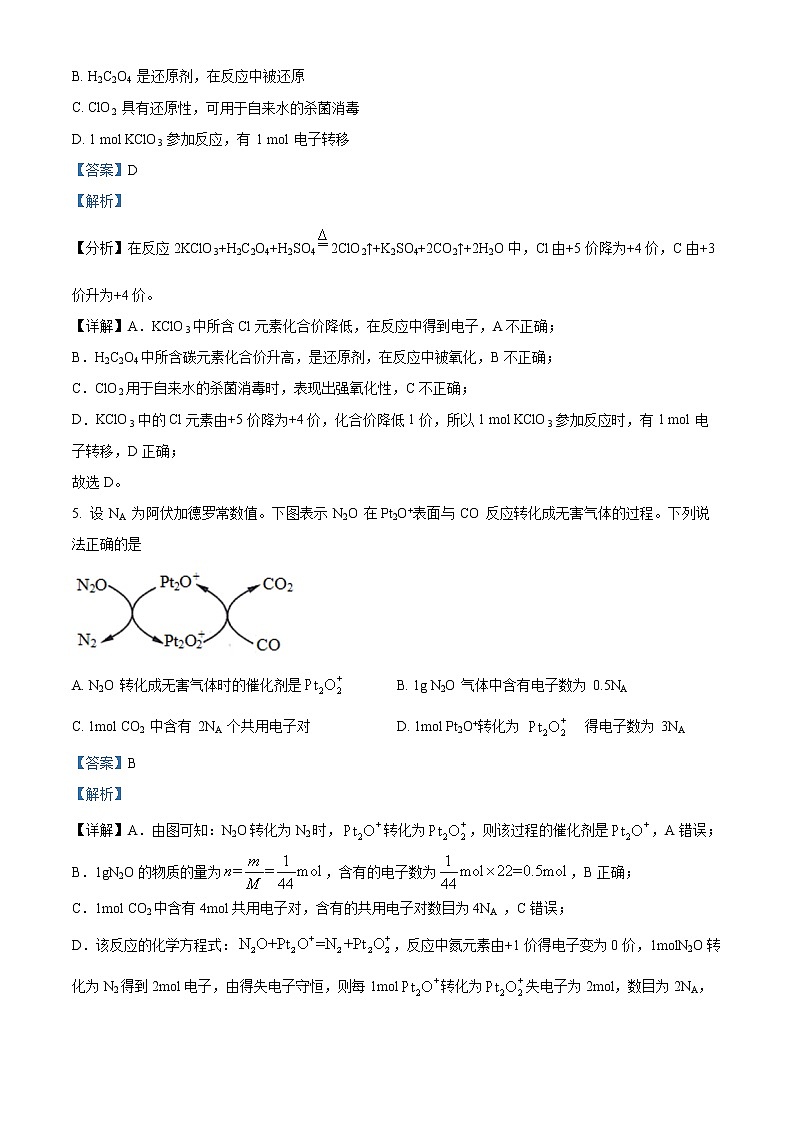 2023维吾尔自治区喀什地区英吉沙县高三上学期11月期中考试化学试题含解析03