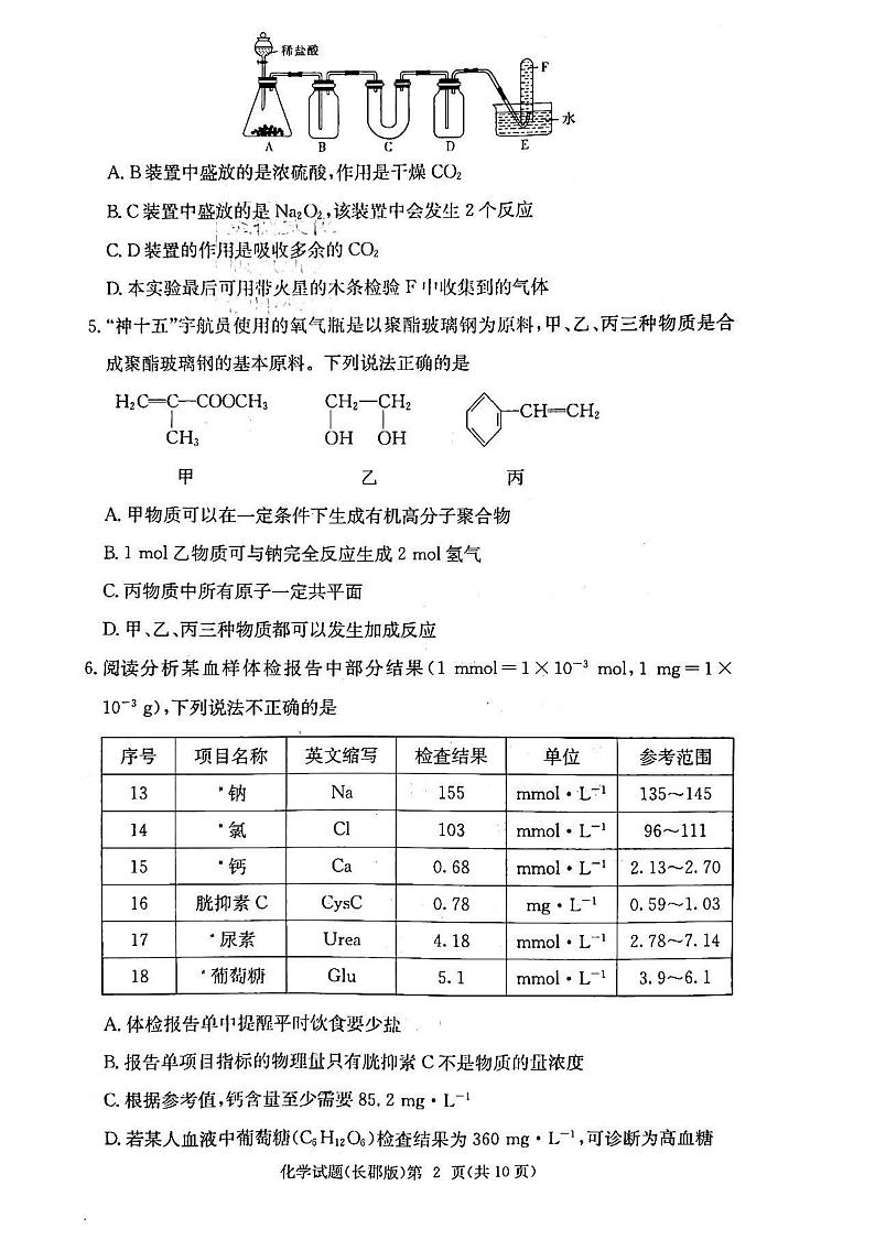 2023湖南炎德英才长郡中学高三月考（三）化学试题扫描版含答案02
