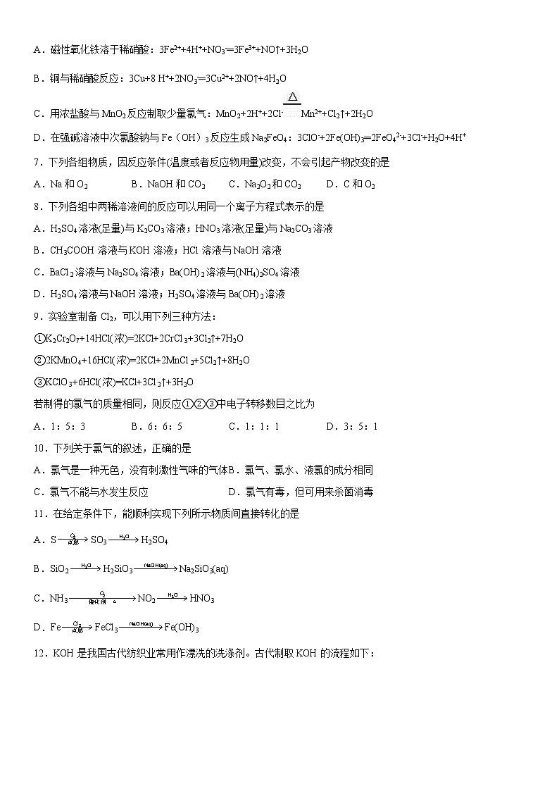 2023维吾尔自治区和田地区墨玉县高三上学期11月期中化学试题含答案第2页