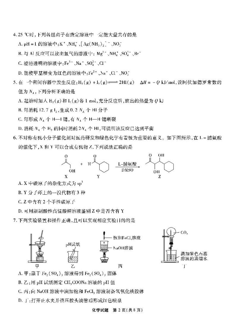 2023重庆市南开中学高三上学期质量检测（四）化学试题PDF版无答案02