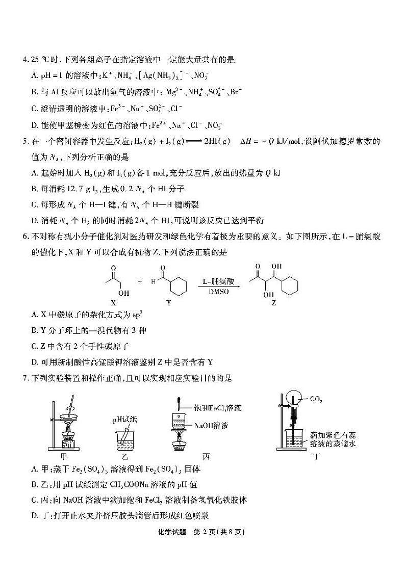 2023重庆市南开中学高三上学期质量检测（四）化学试题PDF版无答案第2页