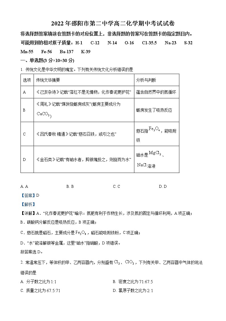 2023邵阳二中高二上学期期中考试化学试题含解析01