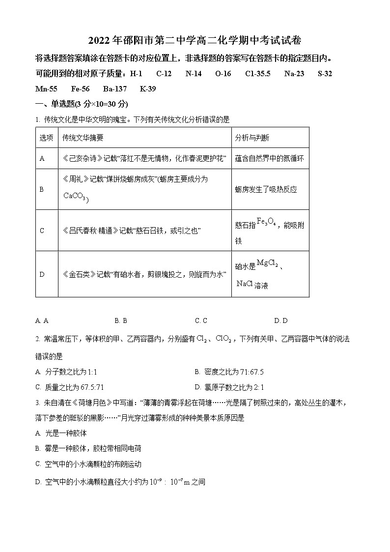 2023邵阳二中高二上学期期中考试化学试题含解析01