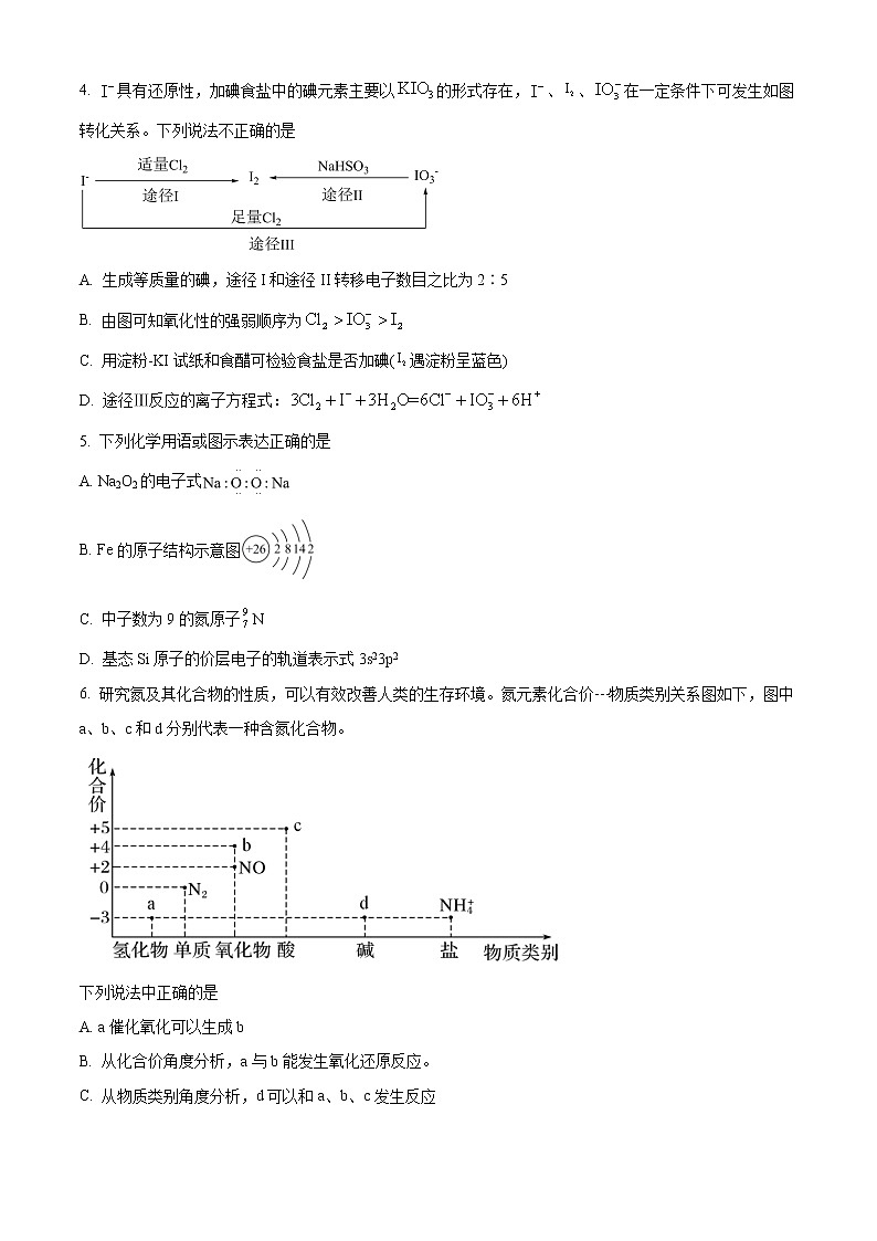2023邵阳二中高二上学期期中考试化学试题含解析02
