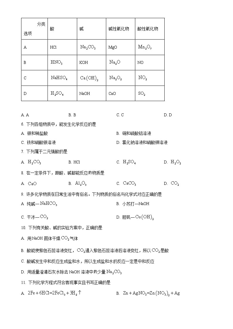 2023乌苏一中高一上学期第一次月考化学试题含解析02