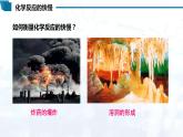 化学（人教版）选择性必修1  第二章 第一节 第1课时 化学反应速率 课件教案学案练习