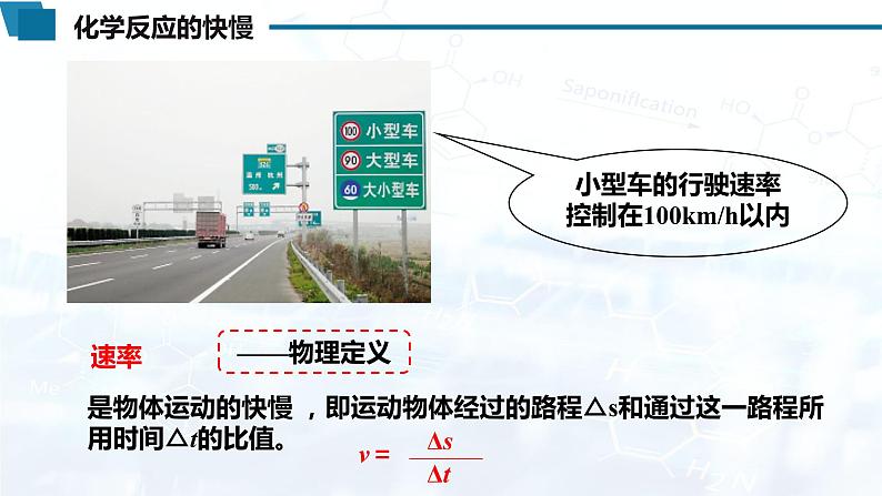 选择性必修1 第二章 第一节 第1课时 化学反应速率-教学课件第4页