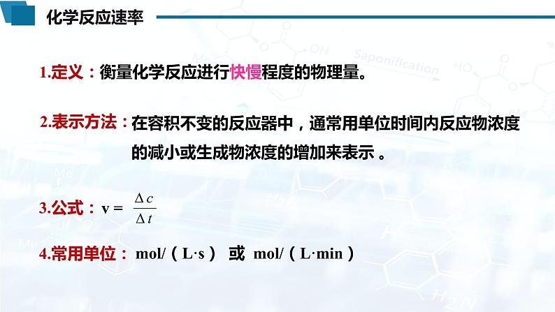 选择性必修1 第二章 第一节 第1课时 化学反应速率-教学课件第5页