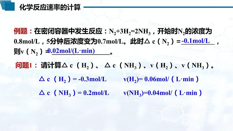 选择性必修1 第二章 第一节 第1课时 化学反应速率-教学课件第6页