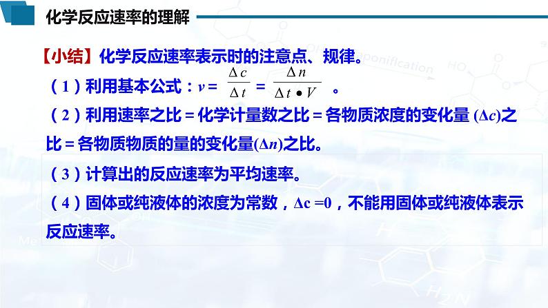 选择性必修1 第二章 第一节 第1课时 化学反应速率-教学课件第8页