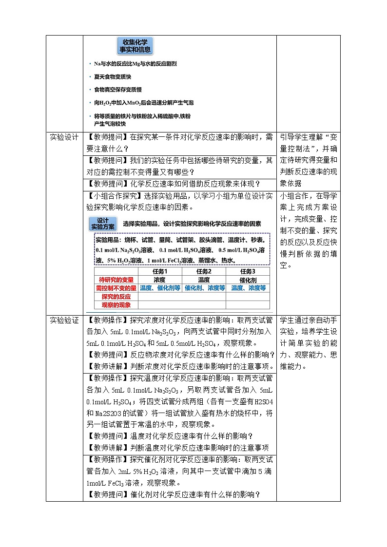 化学（人教版）选择性必修1  第二章 第一节 第2课时  影响化学反应速率的因素 课件教案学案练习03