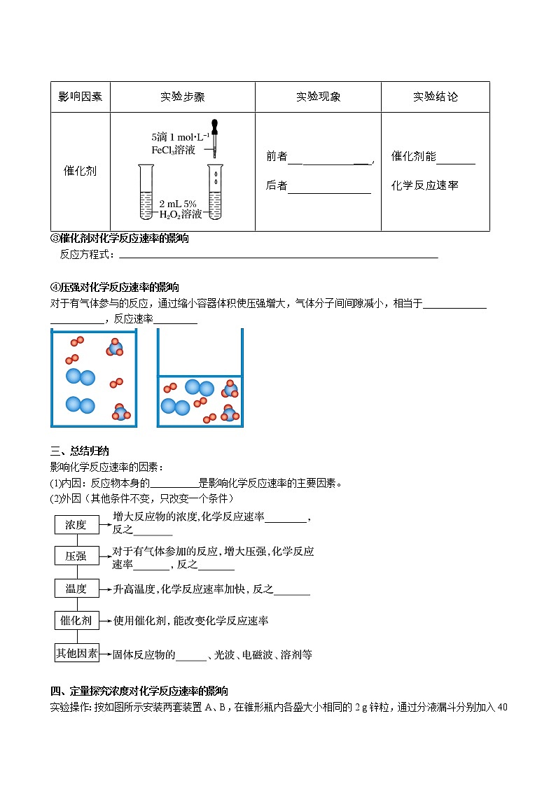 化学（人教版）选择性必修1  第二章 第一节 第2课时  影响化学反应速率的因素 课件教案学案练习02
