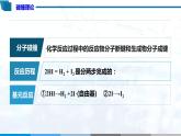 化学（人教版）选择性必修1   第二章 第一节 第3课时  活化能 课件教案学案练习