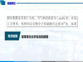 化学（人教版）选择性必修1   第二章 第一节 第3课时  活化能 课件教案学案练习