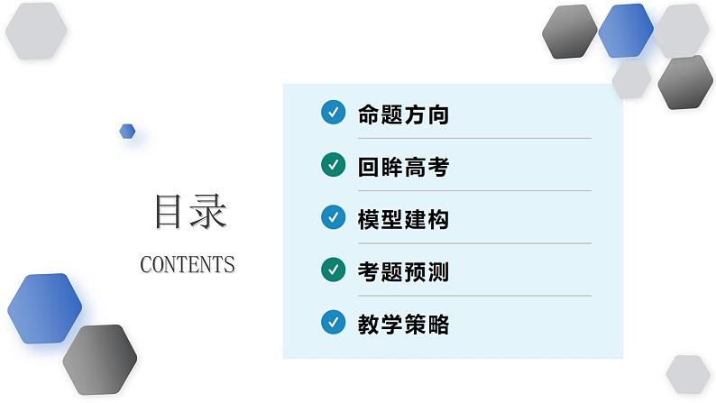 2023届高考化学反应原理模型构建与考题预测课件PPT02