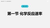 2023届高三化学高考备考一轮复习：化学反应速率课件