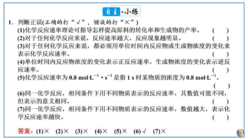 2023届高三化学高考备考一轮复习：化学反应速率课件第4页